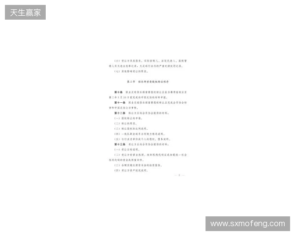 俱乐部转让规定：至少18名球员与俱乐部的合同在新赛季仍有效