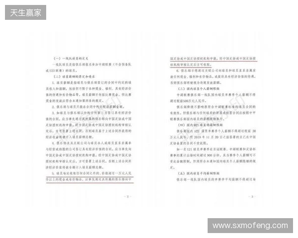 官方：球员若收取合同外价值超1万元的现金或物品 需事先申报审核